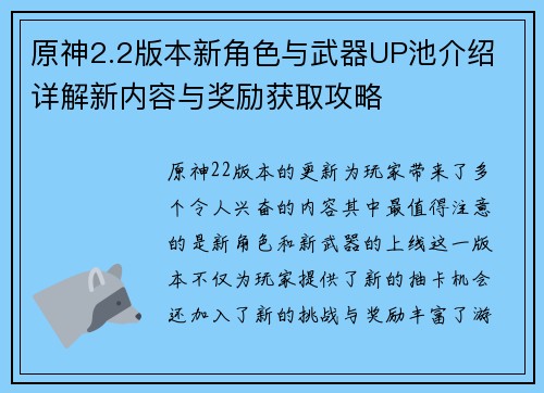 原神2.2版本新角色与武器UP池介绍 详解新内容与奖励获取攻略