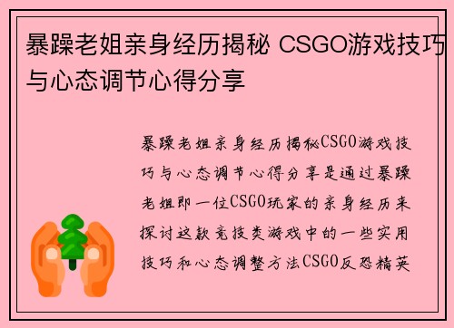 暴躁老姐亲身经历揭秘 CSGO游戏技巧与心态调节心得分享